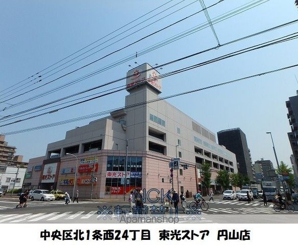 スーパー　東光ストアストア中央区円山店（スーパー）まで369m