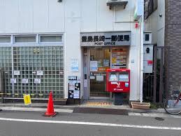 郵便局　豊島長崎一郵便局（郵便局）まで550m
