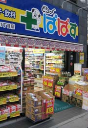 ドラックストア　どらっぐぱぱす新江戸川橋店（ドラッグストア）まで579m