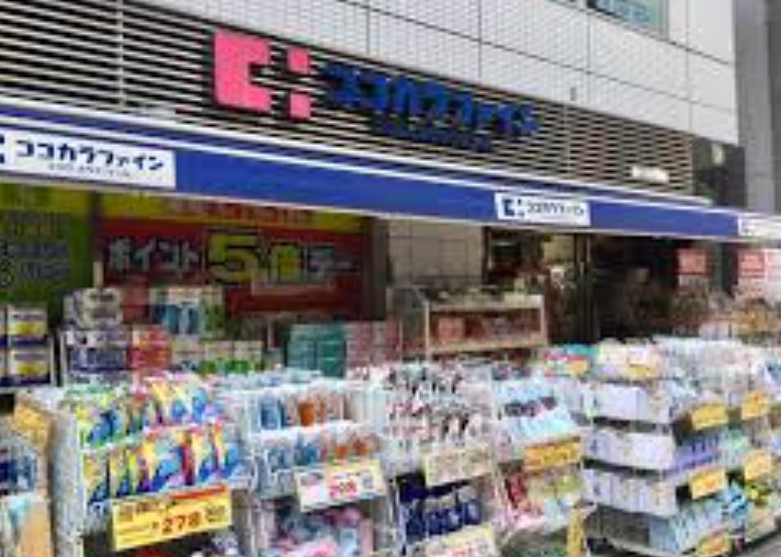 ドラックストア　ココカラファイン代々木八幡店（ドラッグストア）まで700m