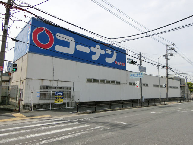 ホームセンター　ホームセンターコーナン リックス店（ホームセンター）まで1825m