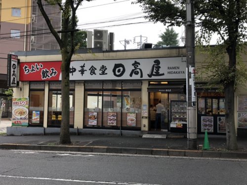 飲食店　日高屋（飲食店）まで539m
