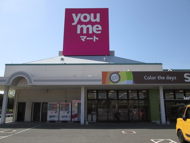 スーパー　you meマート(ゆめマート)本城（スーパー）まで845m