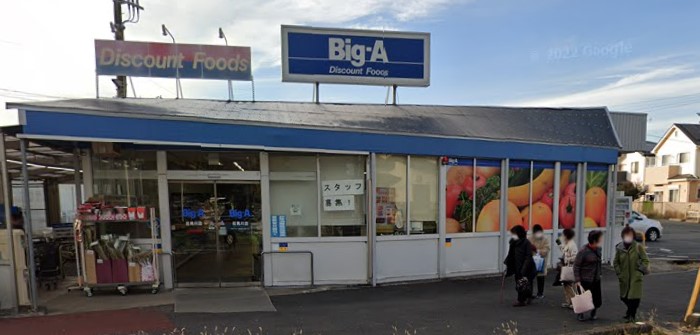 スーパー　ビッグ・エー花見川店（スーパー）まで1867m