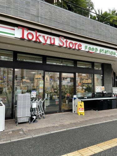 スーパー　東急ストア　旗の台（スーパー）まで335m