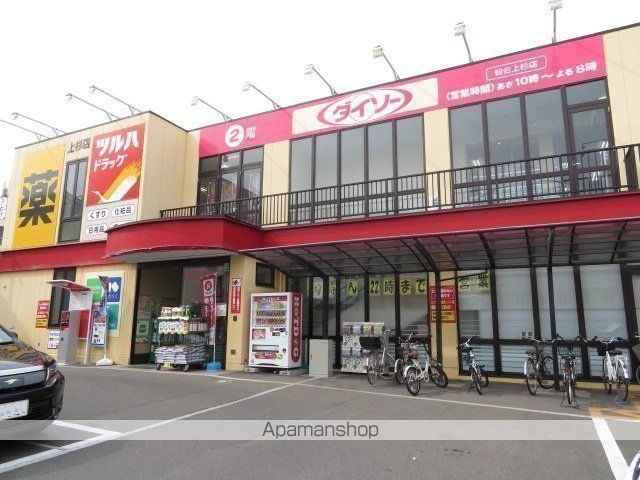 その他　ツルハドラッグ仙台上杉店（その他）まで385m