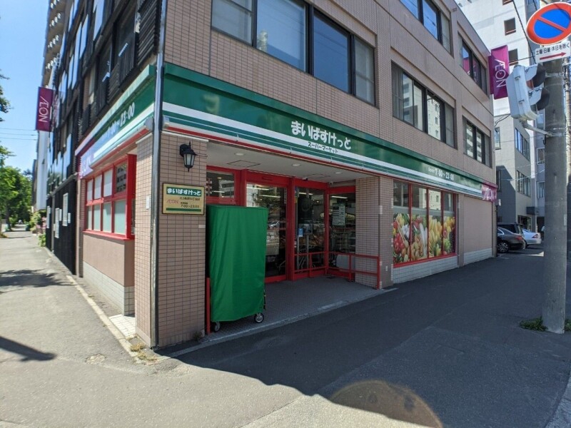 スーパー　まいばすけっと北2条西14丁目店（スーパー）まで485m