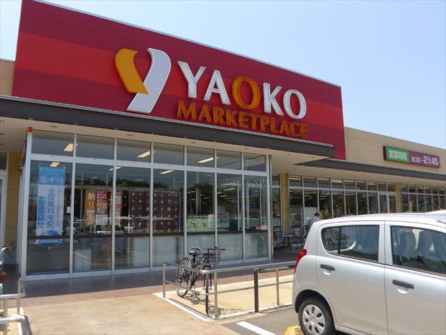 スーパー　（株）ヤオコー／八千代大和田店（スーパー）まで900m