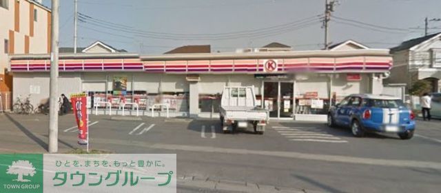 コンビニ　サークルK鵠沼海岸店（コンビニ）まで250m