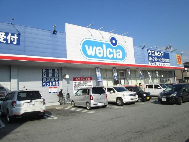 ドラックストア　ウエルシア石和市部店（ドラッグストア）まで1600m