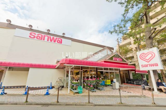 スーパー　三和 東林間店（スーパー）まで838m