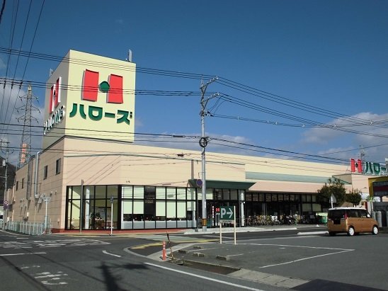 その他　ハローズ山手店まで350m