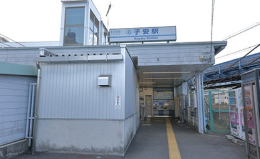 その他　子安（その他）まで1043m