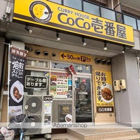 飲食店　ココ壱番屋（飲食店）まで800m