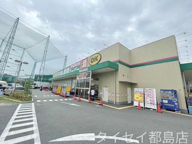 スーパー　業務スーパー関目高殿店（スーパー）まで624m