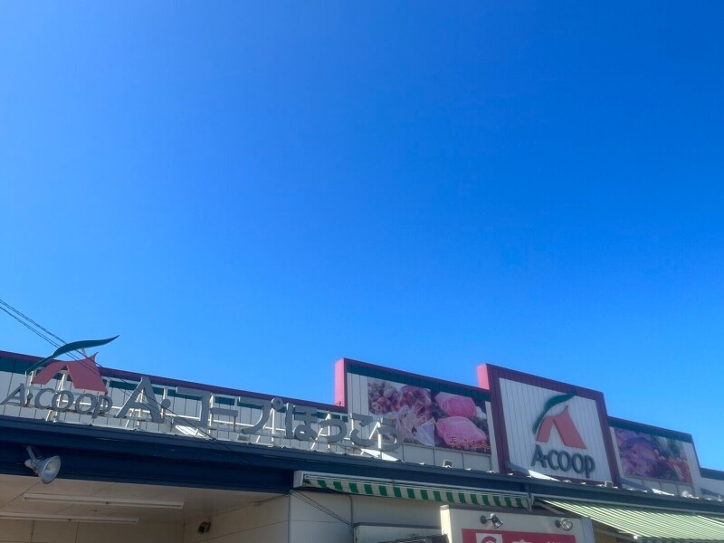 スーパー　Aコープほっこう店（スーパー）まで3411m