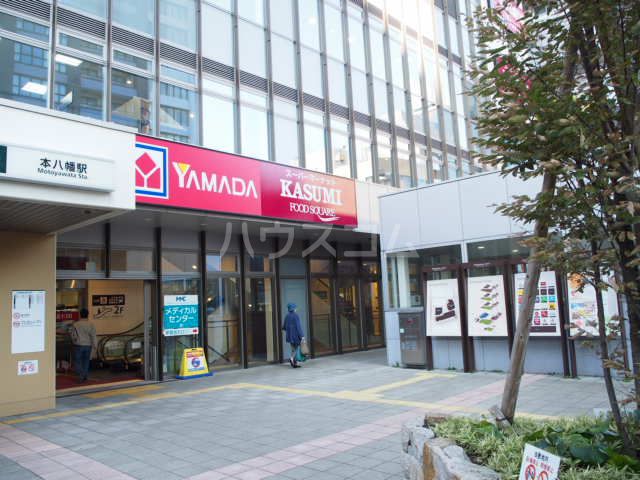 スーパー　フードスクエアカスミ本八幡店（スーパー）まで522m