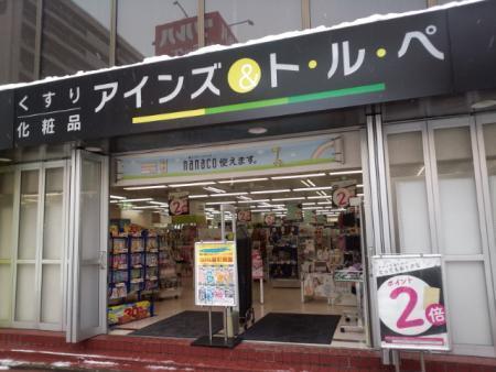 ドラックストア　アインズ＆トルペ琴似店（ドラッグストア）まで498m