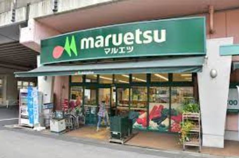スーパー　マルエツ両国亀沢店（スーパー）まで205m