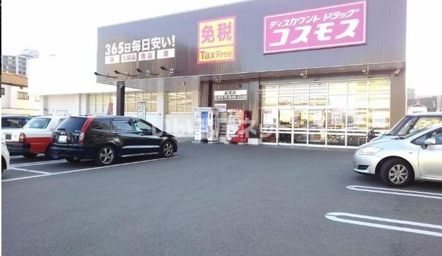 ドラックストア　ドラッグコスモス吉塚店（ドラッグストア）まで1243m