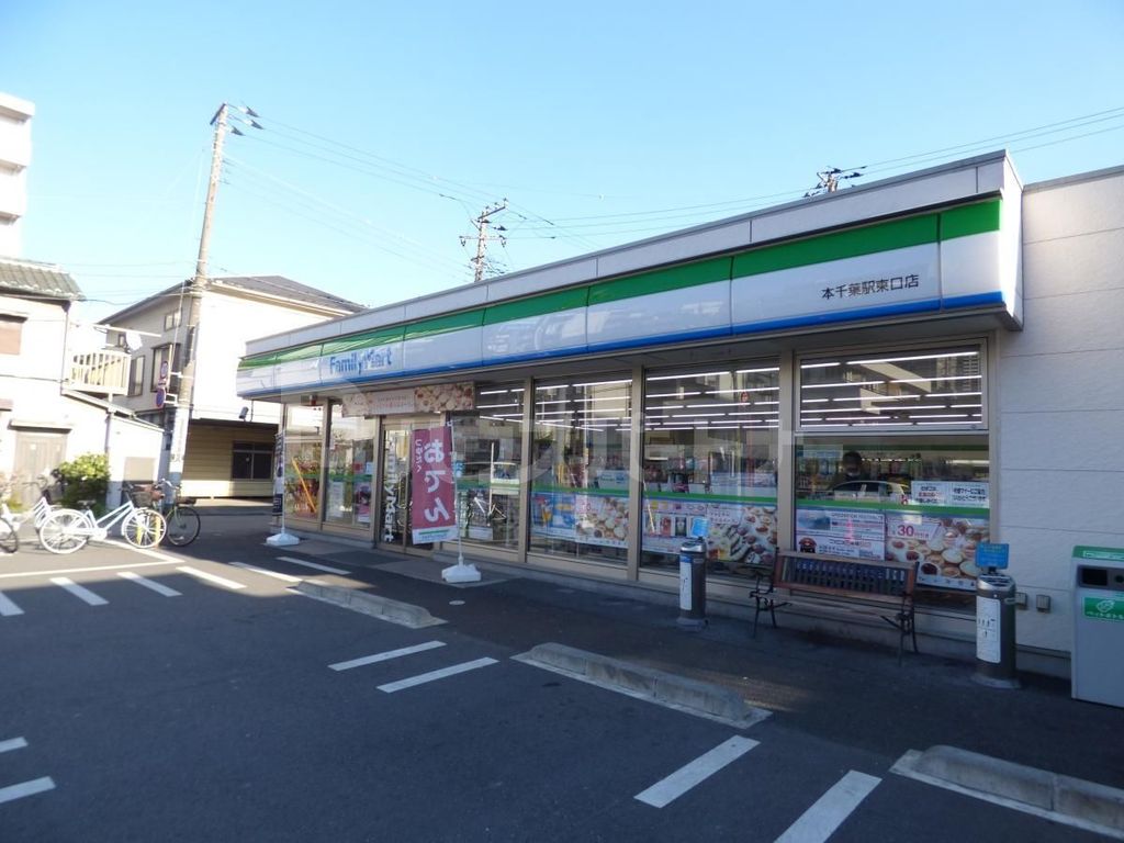 コンビニ　ファミリーマート本千葉駅東口店（コンビニ）まで130m