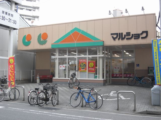 スーパー　マルショク（スーパー）まで520m