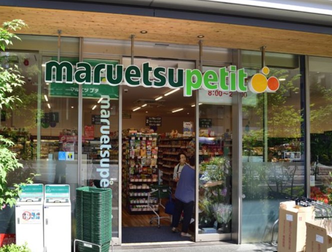 スーパー　マルエツ プチ 新橋五丁目店（スーパー）まで469m
