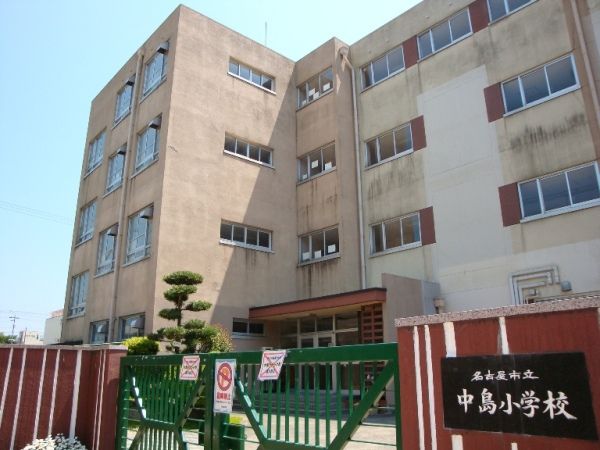 小学校　名古屋市立中島小学校（小学校）まで957m