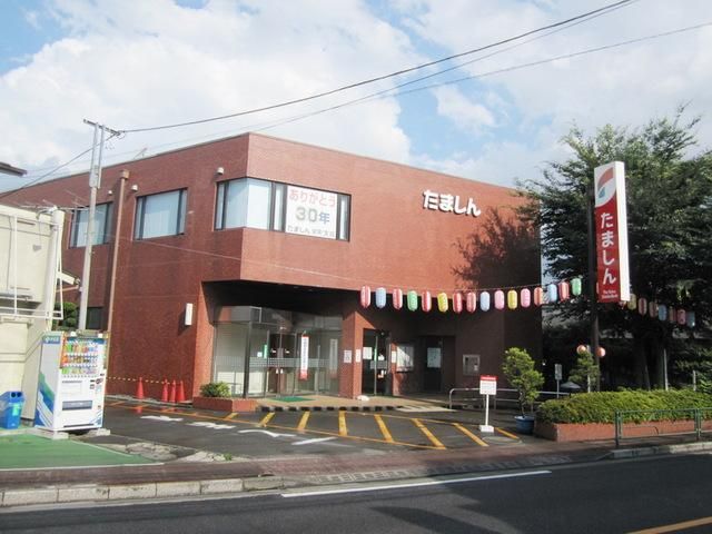 銀行　多摩信用金庫栄町支店（銀行）まで735m