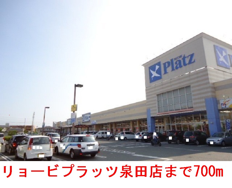 スーパー　リョービプラッツ泉田店（スーパー）まで726m