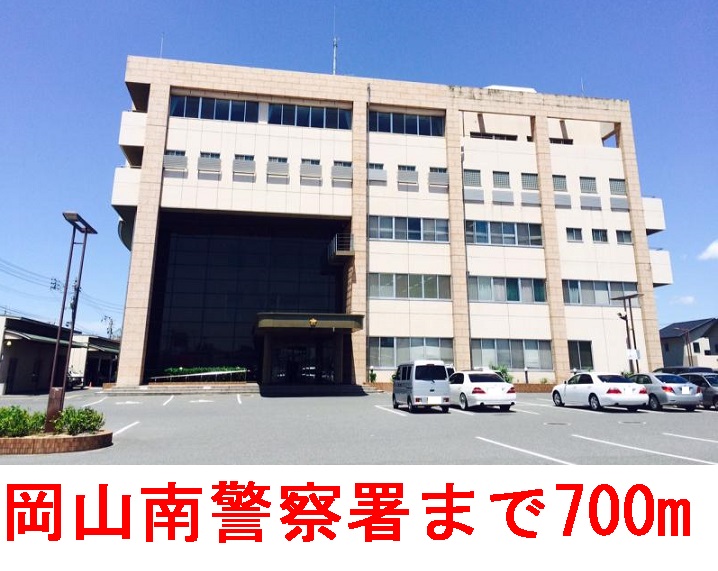 警察署・交番　岡山南警察署（警察署・交番）まで791m