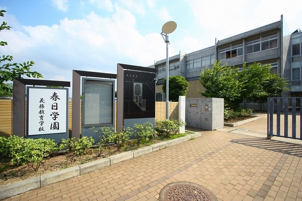 中学校　つくば市立春日学園義務教育学校（中学校）まで1295m