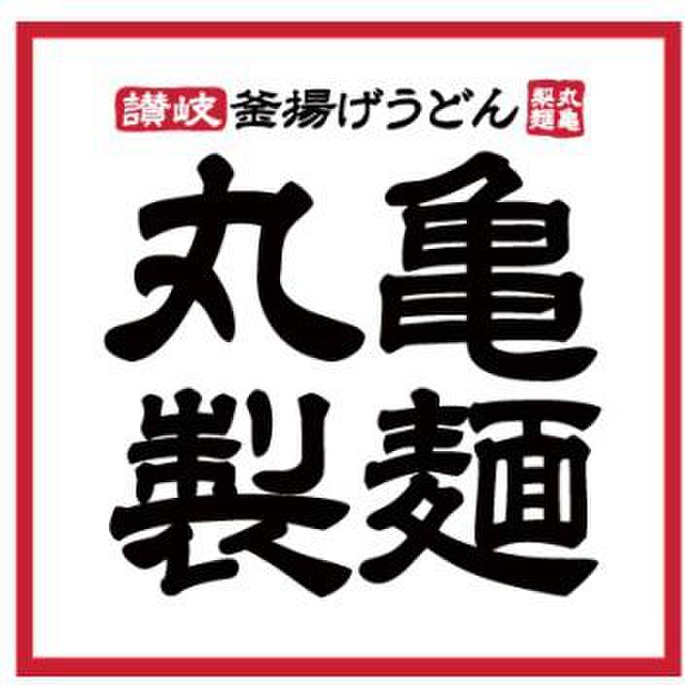飲食店　丸亀製麺 新宿文化クイントビル店（飲食店）まで183m