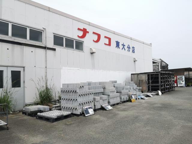 ホームセンター　ホームプラザナフコ東大分店（ホームセンター）まで568m