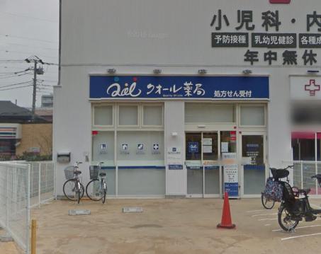 ドラックストア　クオール薬局北葛西店（ドラッグストア）まで333m