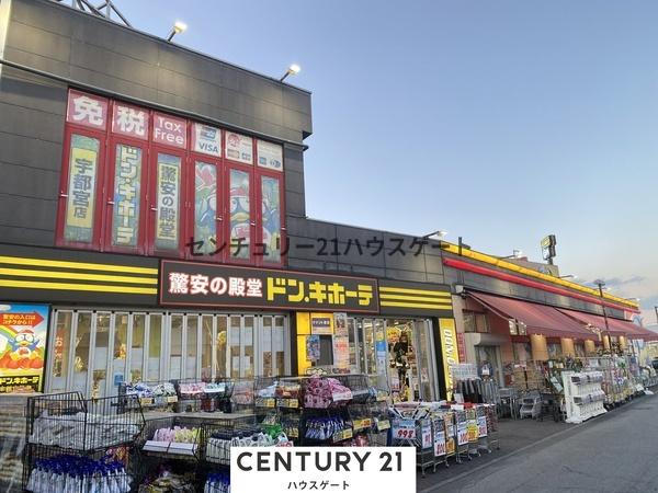ショッピングセンター　ドン・キホーテ宇都宮簗瀬店（ショッピングセンター）まで917m