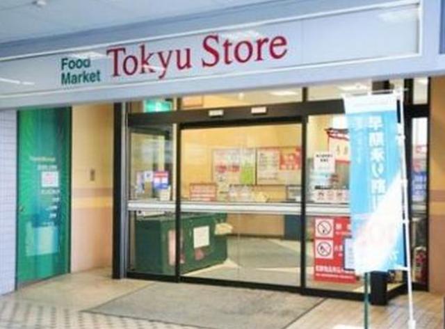 スーパー　荏原中延東急ストア（スーパー）まで573m