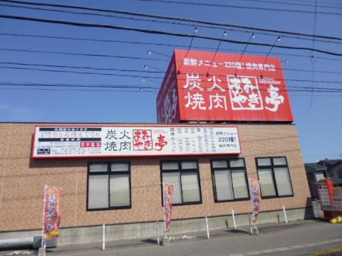 その他　あみやき亭江南店（その他）まで313m