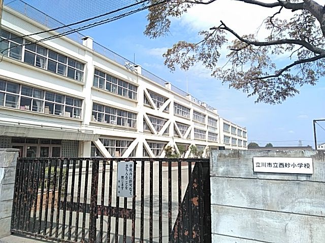 小学校　立川市立西砂小学校（小学校）まで553m