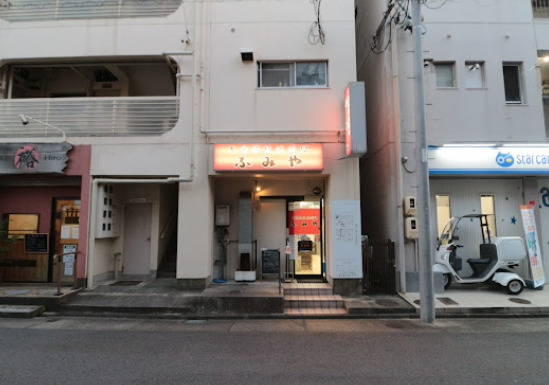 飲食店　大衆鉄板焼料理ふみや（飲食店）まで135m