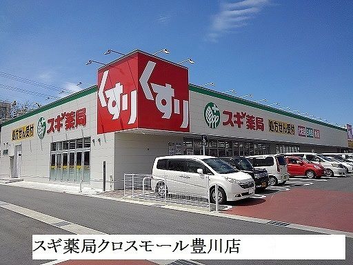 ドラックストア　スギ薬局（ドラッグストア）まで600m