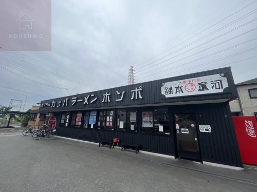 飲食店　河童らーめん 八尾店（飲食店）まで910m