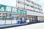 スーパー　業務スーパー 堀之内店（スーパー）まで542m