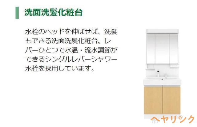 洗面設備　洗面（イメージ）