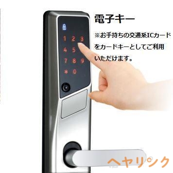 玄関　電子キー（イメージ）