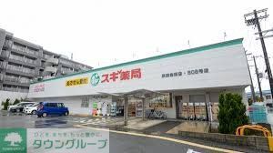 ドラックストア　スギ薬局吹田金田店（ドラッグストア）まで480m