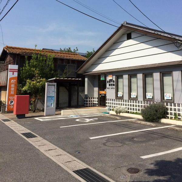 郵便局　倉敷中島郵便局（郵便局）まで779m