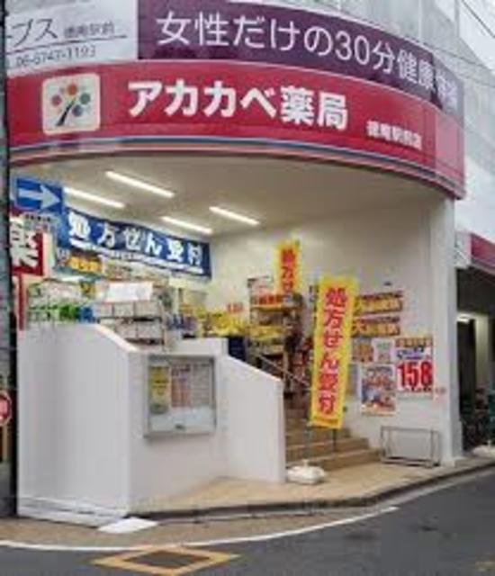 ドラックストア　アカカベ薬局徳庵駅前店（ドラッグストア）まで1143m