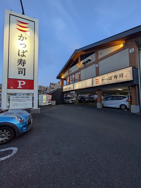 その他　かっぱ寿司 練馬貫井店 ※メニュータイプB（その他）まで177m