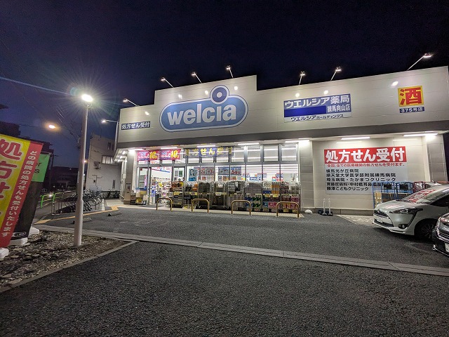 ドラックストア　ウエルシア 練馬向山店（ドラッグストア）まで351m